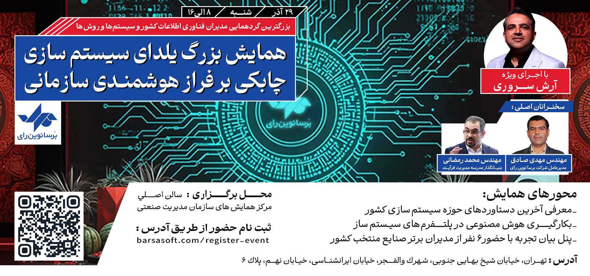 یلدای سیستم سازی کشور