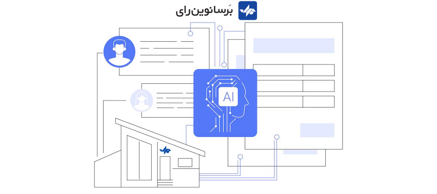 زیرساخت هوش مصنوعی برسا