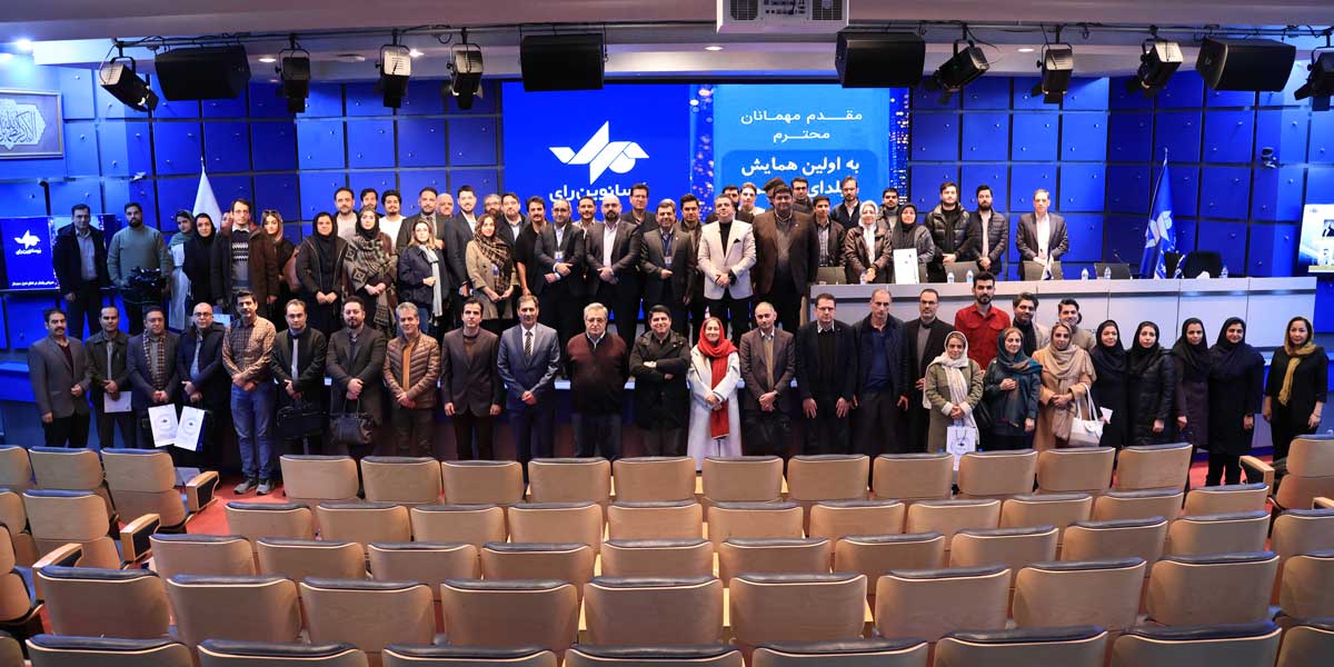 برگزاری همایش «یلدای سیستم‌سازی»؛ هم‌نشینی تجربه، فناوری و آینده سازمان‌ها