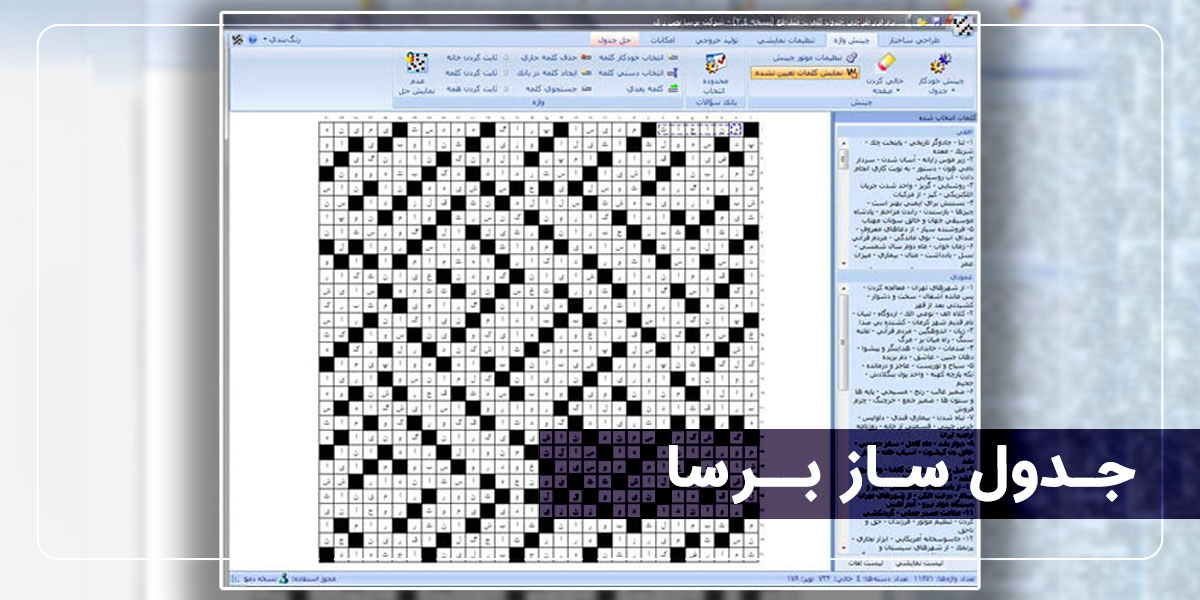 نرم افزار جدول ساز برسا